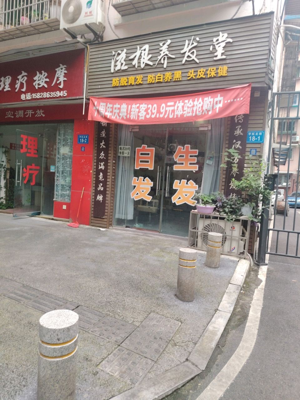 李师理疗按摩(西城花园西区店)