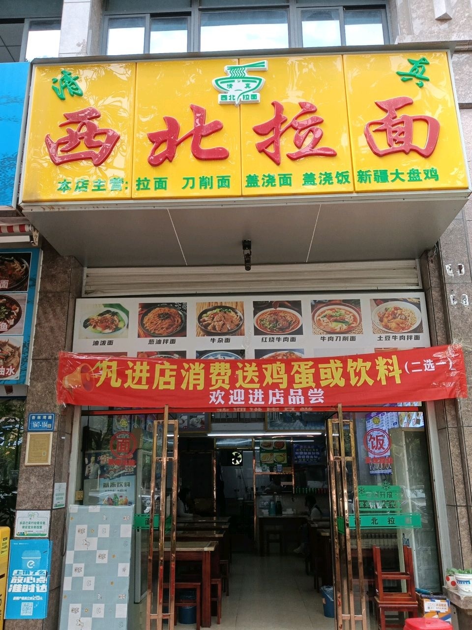 清真西北拉面(杏林湾路店)