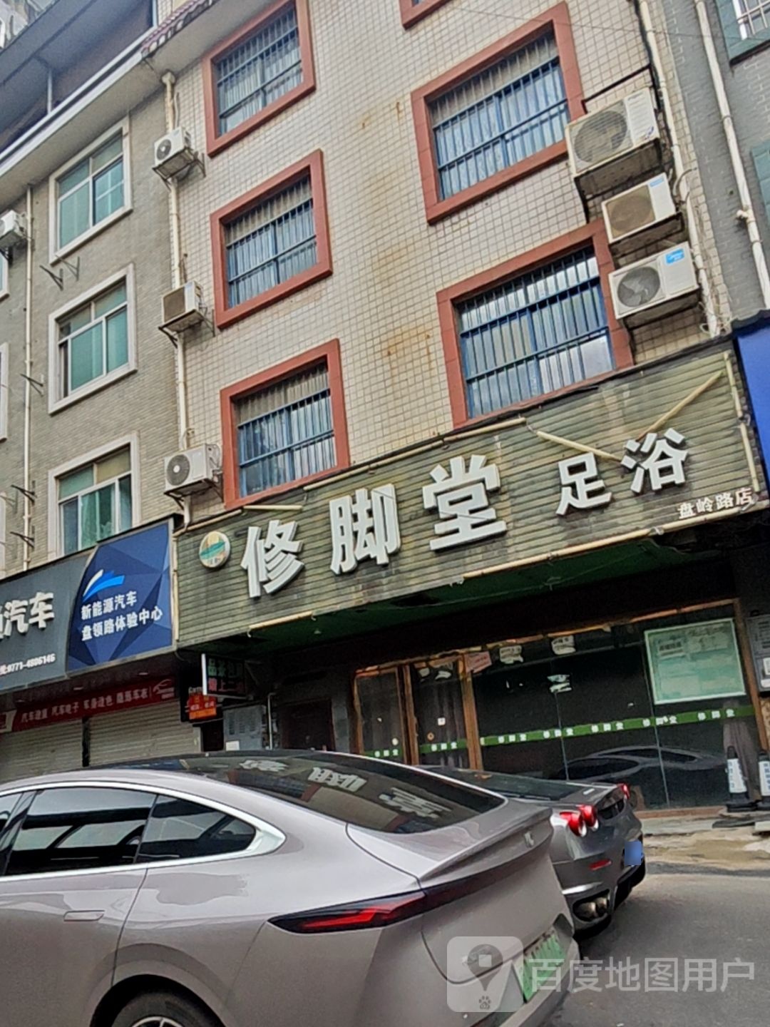 沃泉修脚堂留一步足浴(南国花园店)