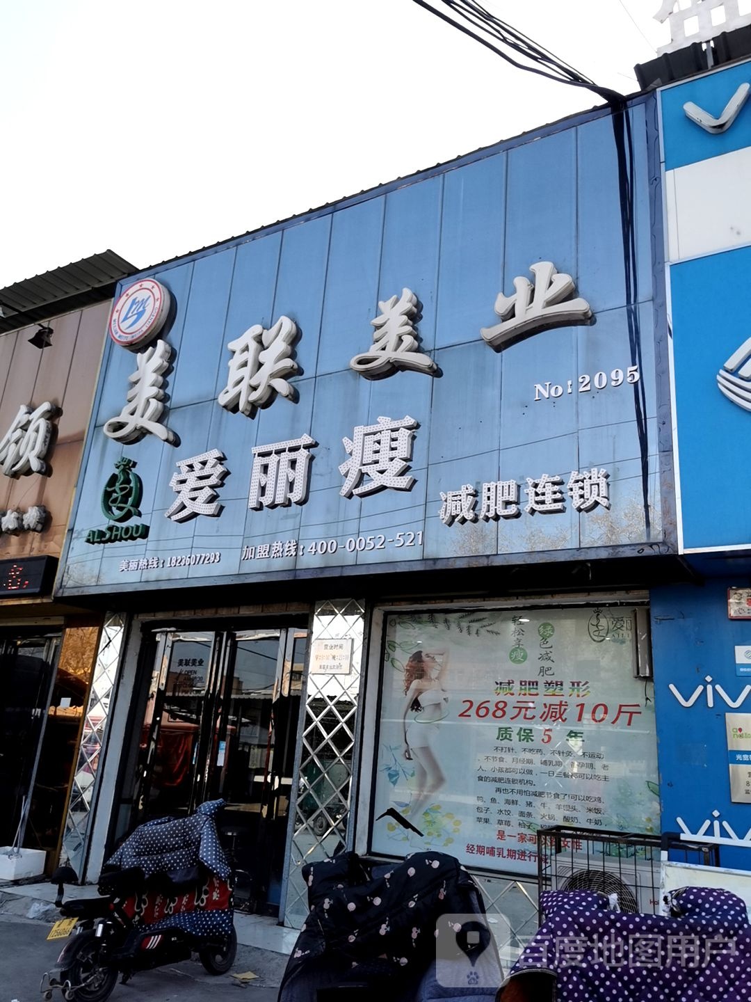 美联德美业(特修厂4店)