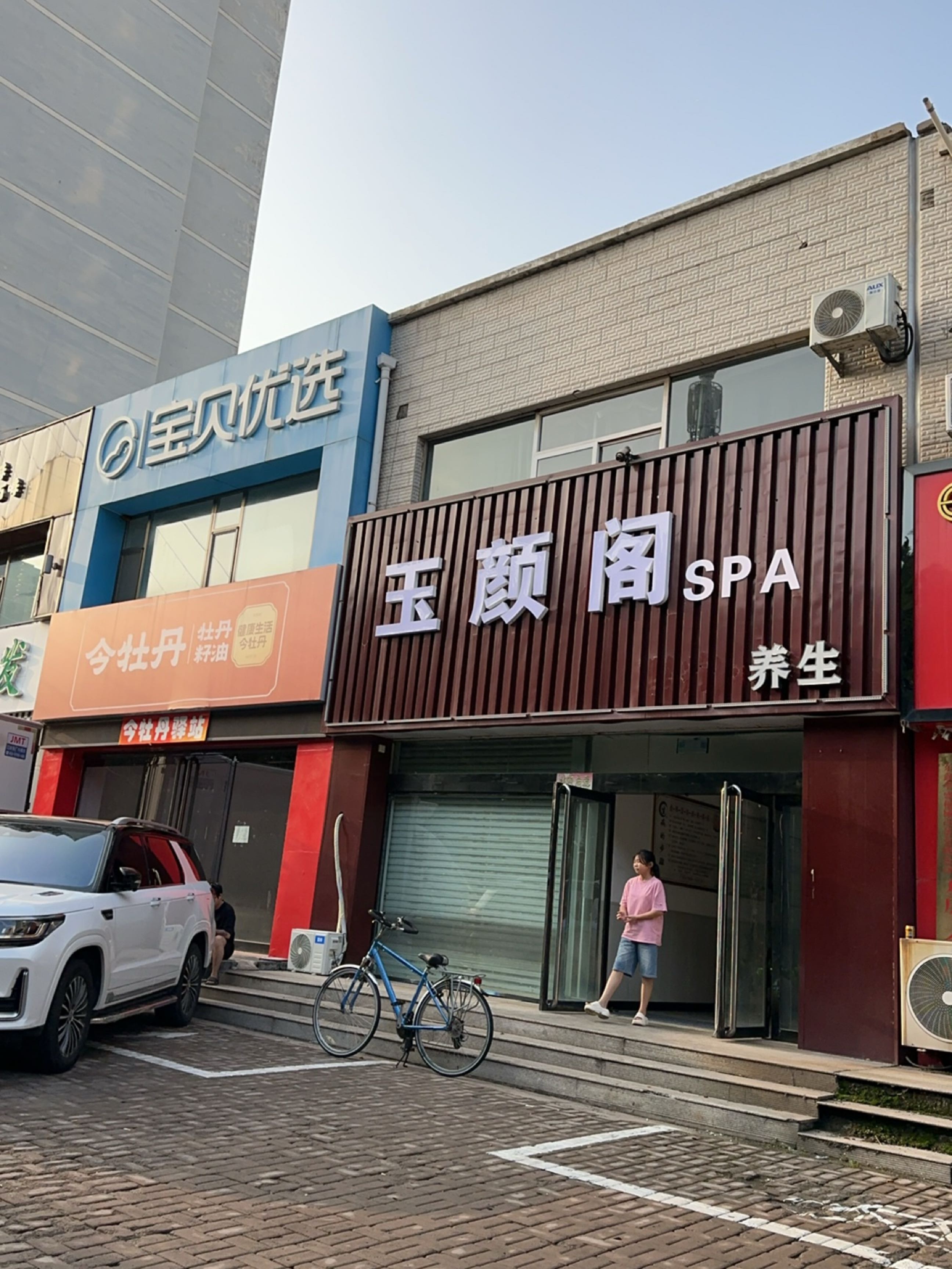 玉颜阁SPA养生