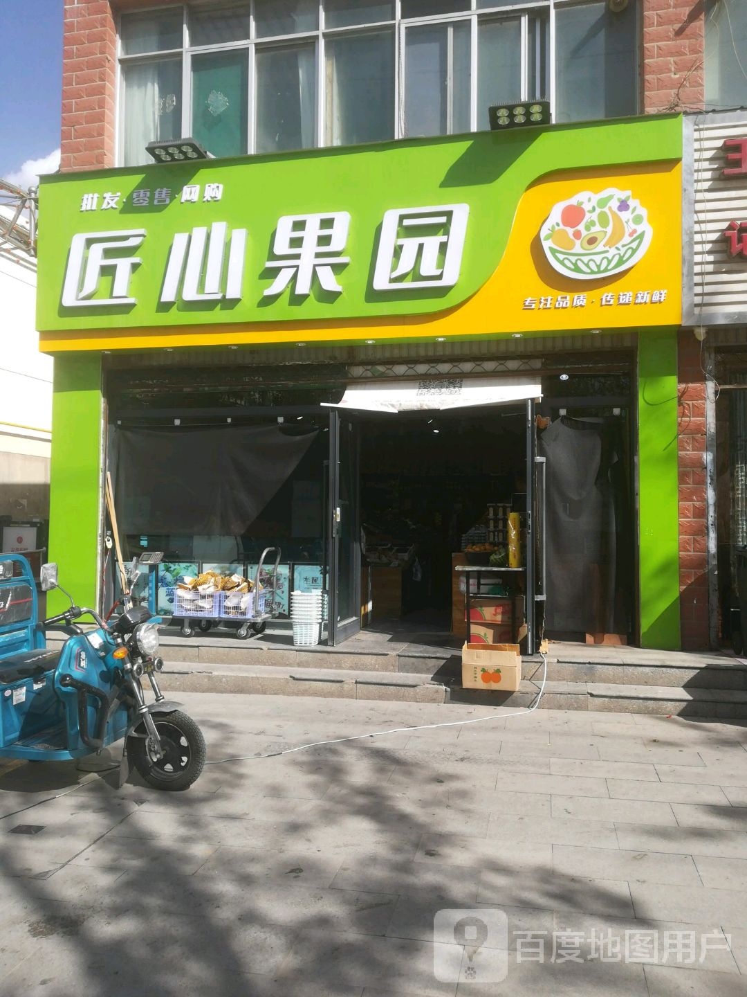 匠心果园(民和路店)