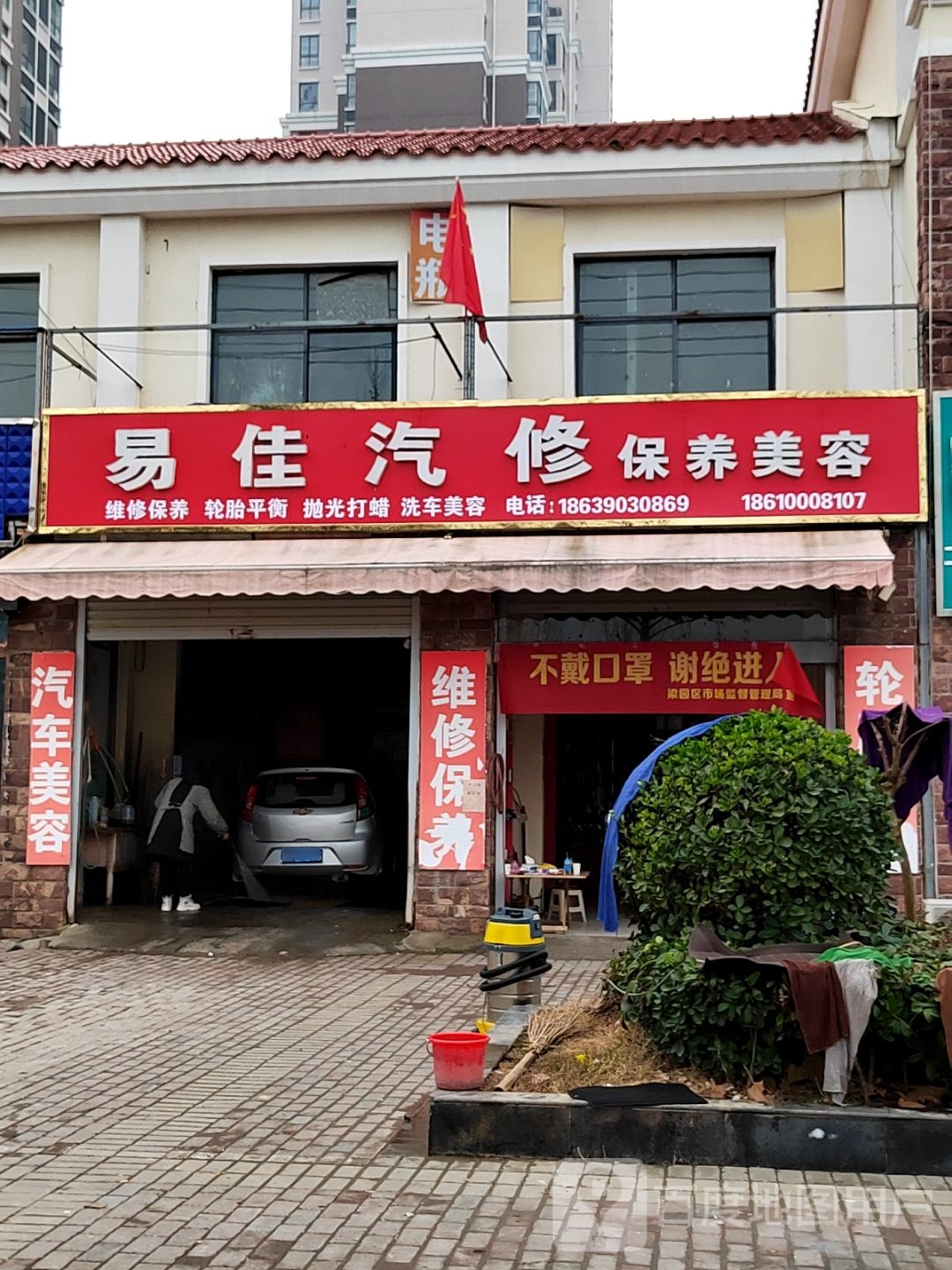 易佳汽修