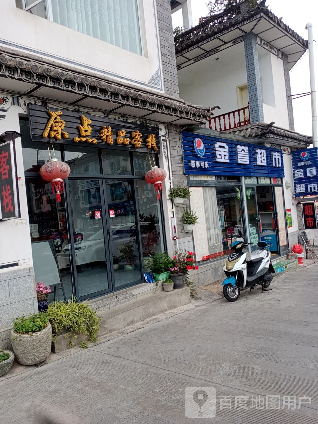金譽(yù)超市