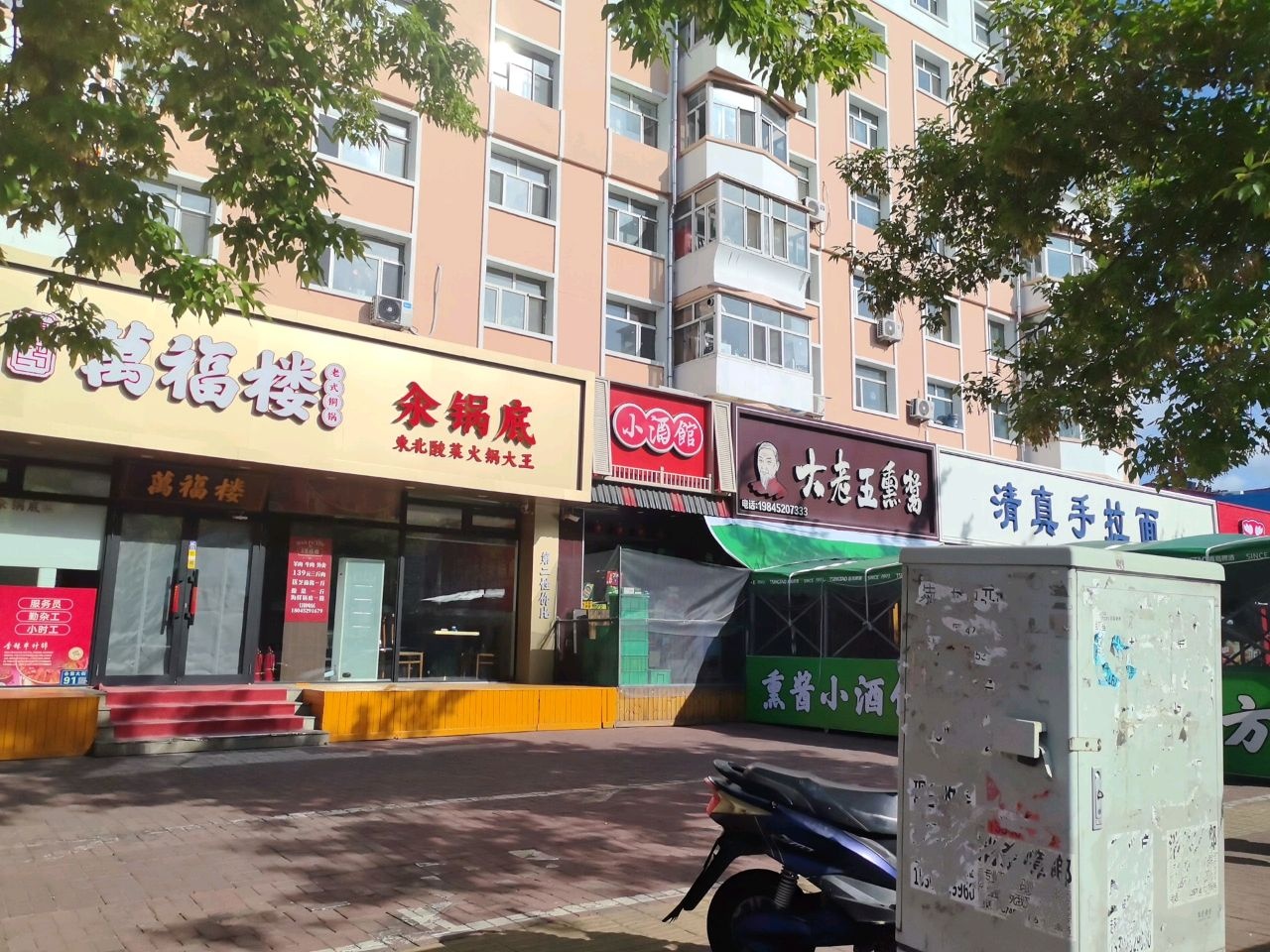 清真手拉面(合意路店)