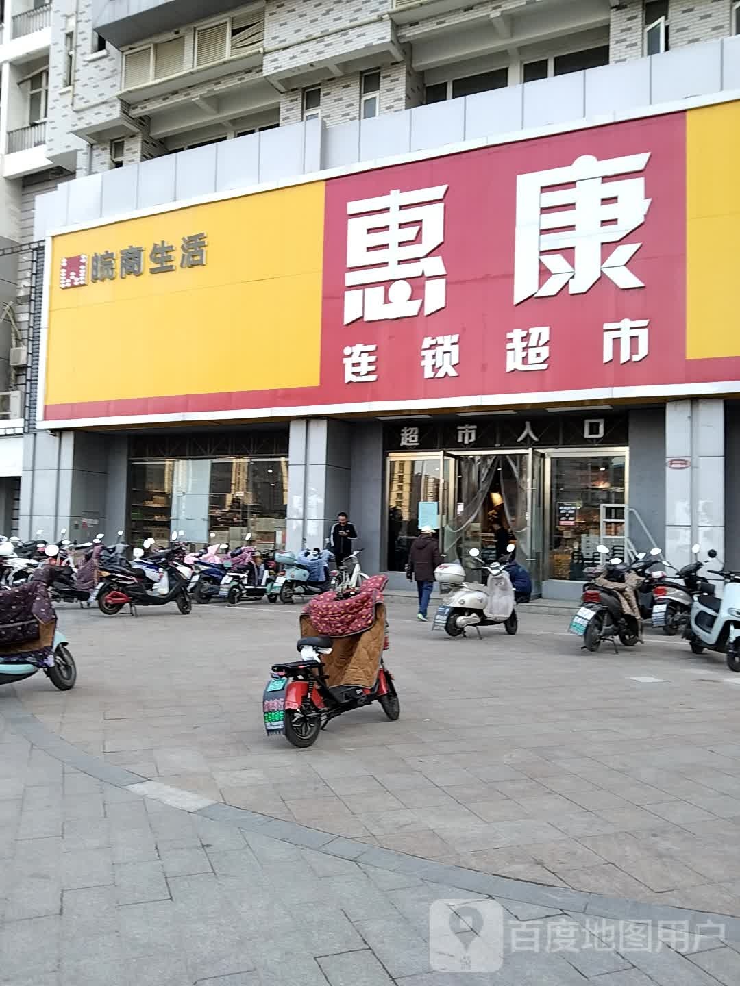 惠康连锁超市(碧桂园店)