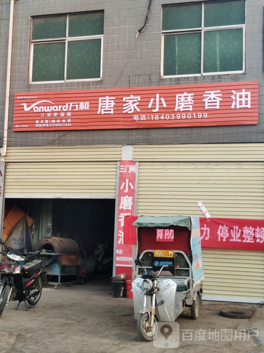 汝南县小磨香油(南海大道店)