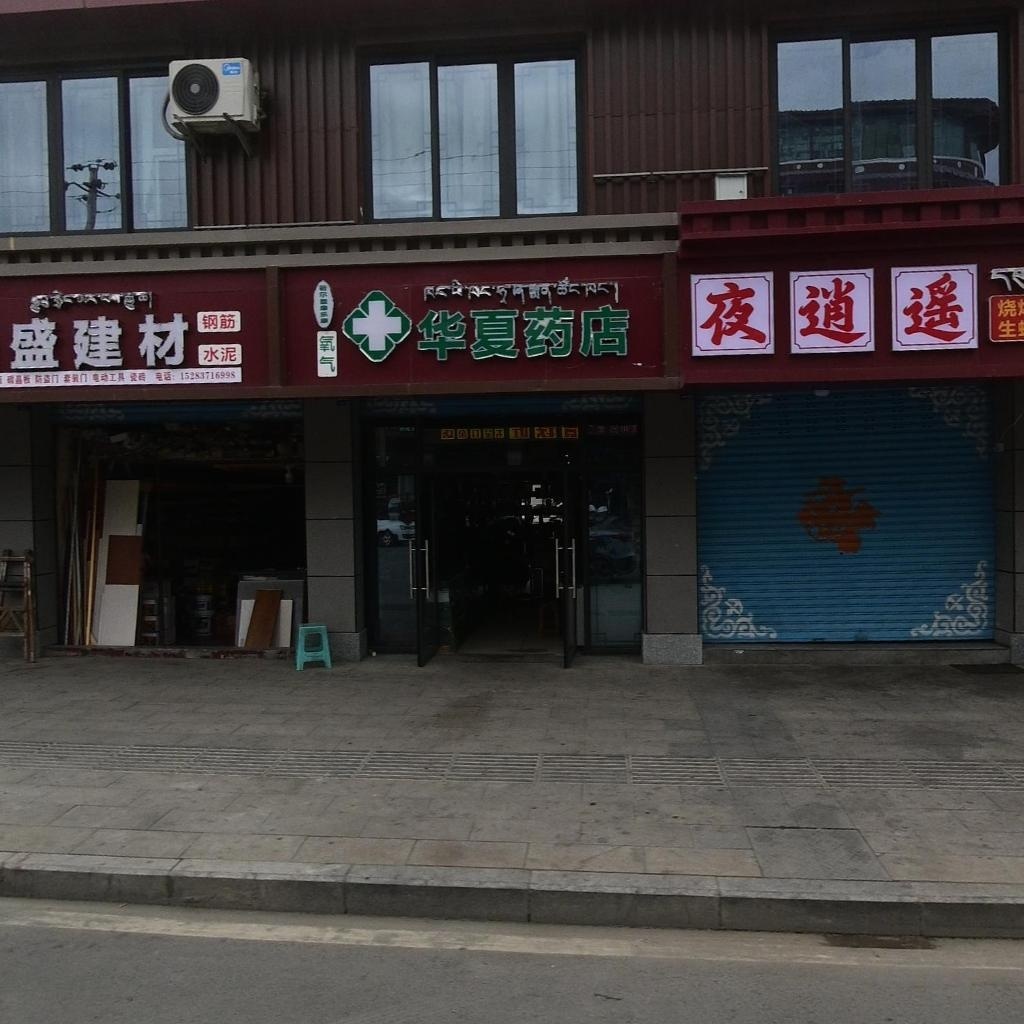 夜逍遥烧烤店