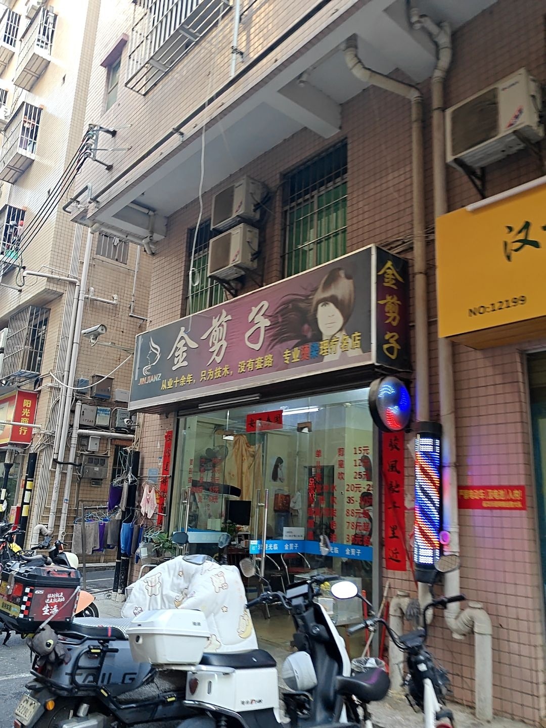 金剪子理疗名店(荔园路店)