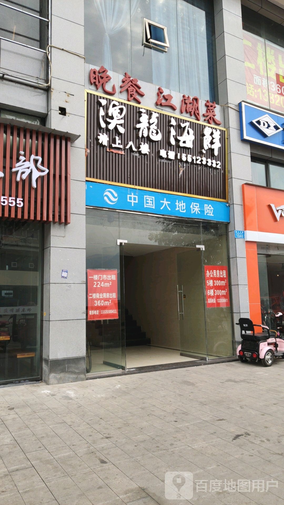 中国大地保险(滨江大道店)