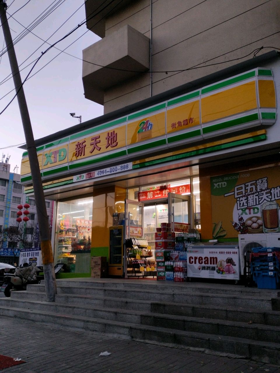 新天地便利店24h(四中店)