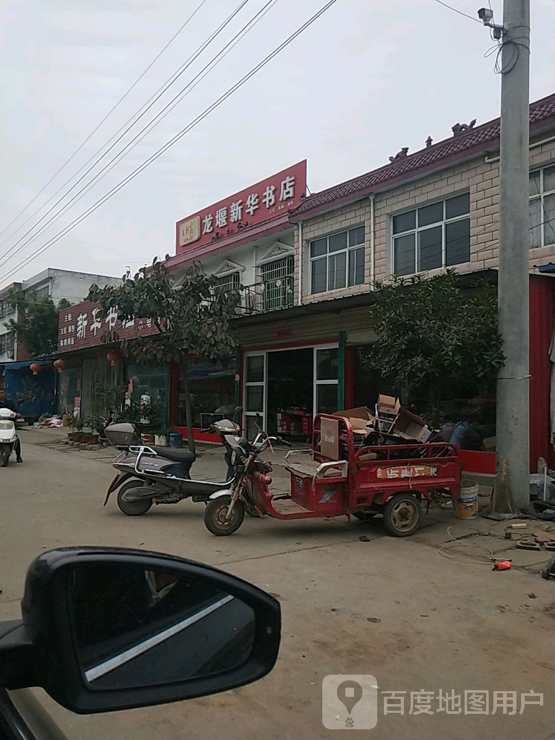 新华书店(龙堰大地数码店)