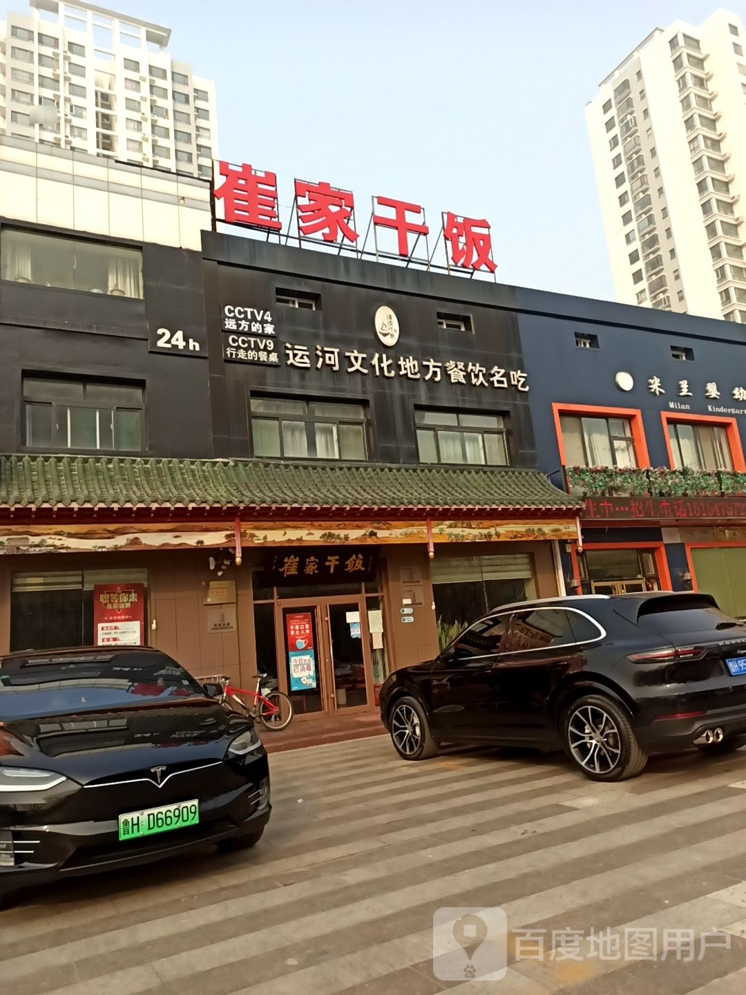 崔家干饭(济安桥南路店)