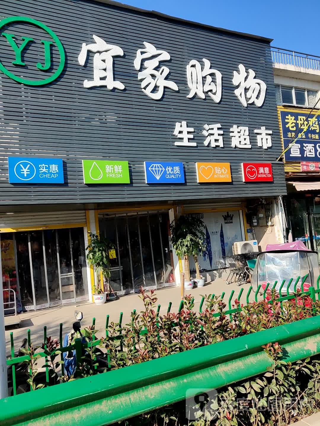 宜家购物生活超市