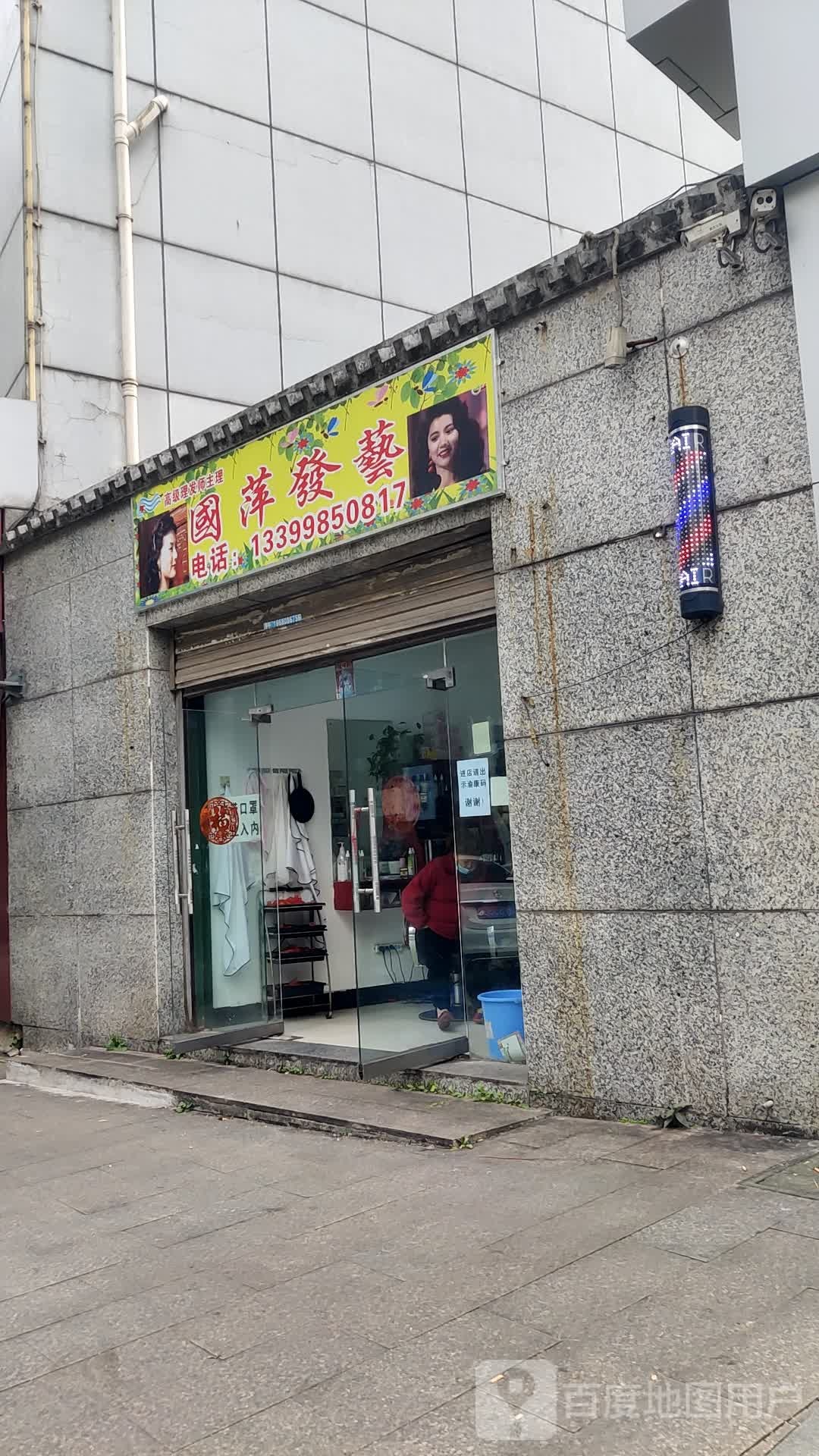 国平筏艺