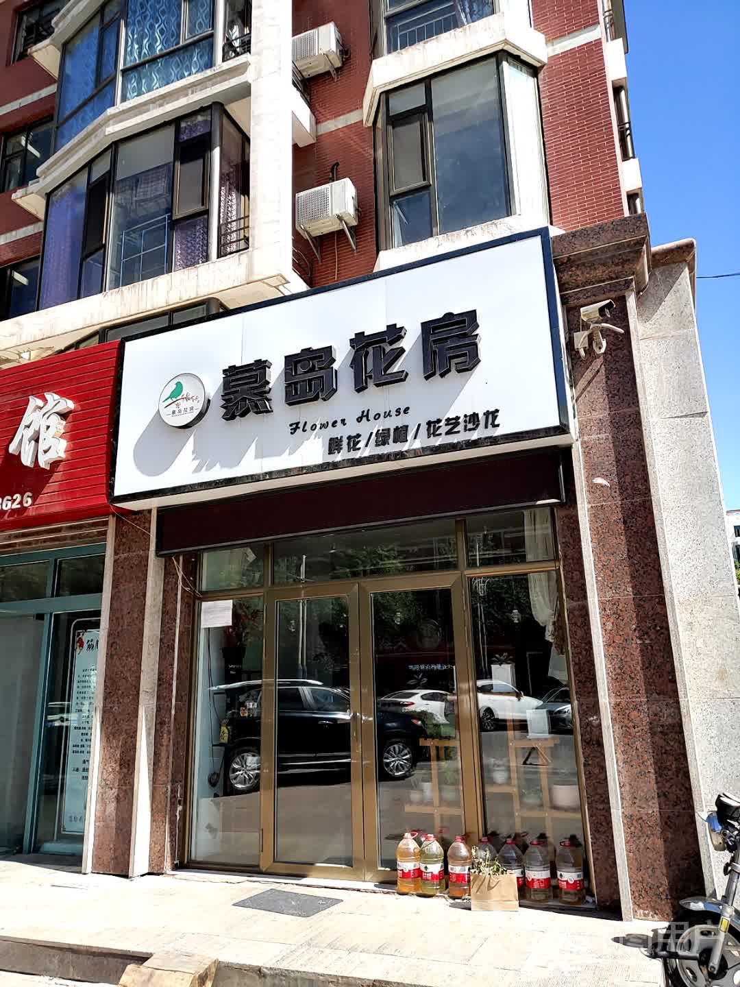 慕岛花房