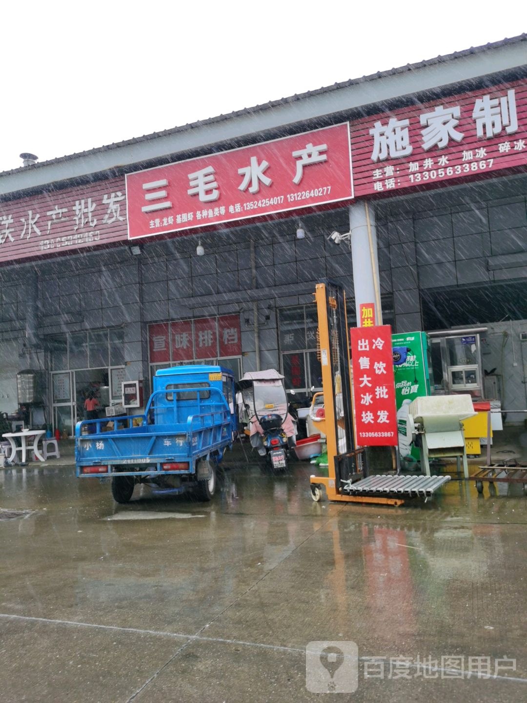 三mao水产
