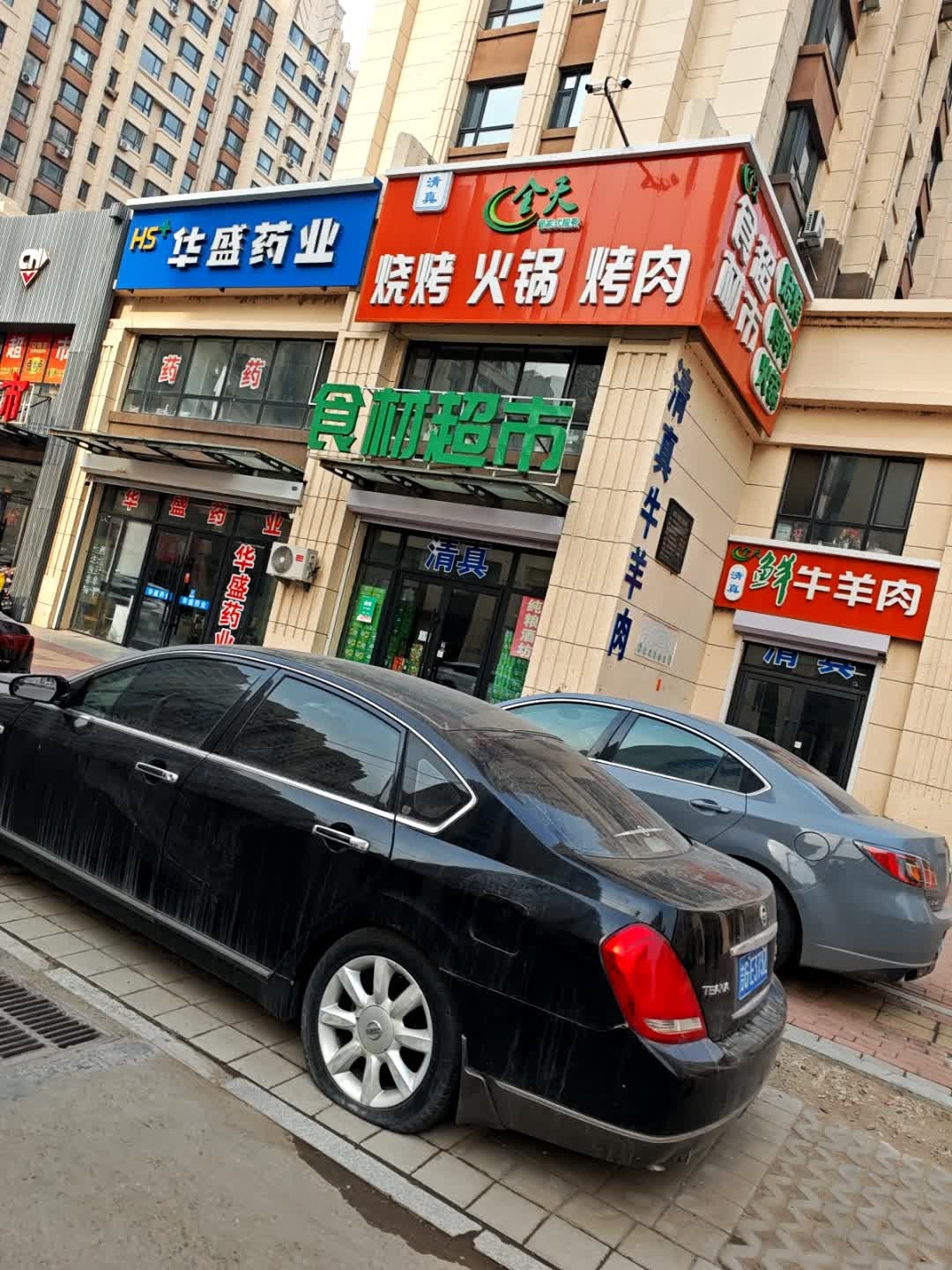 金天烧烤火锅