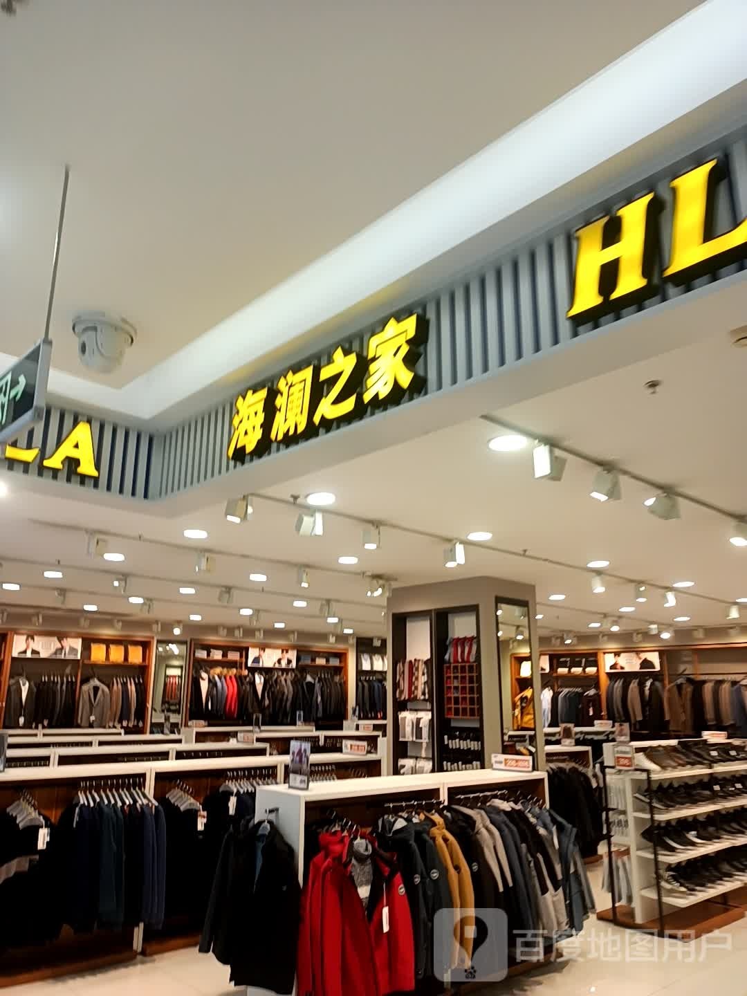 邓州市海澜之家(邓州万德隆购物广场店)