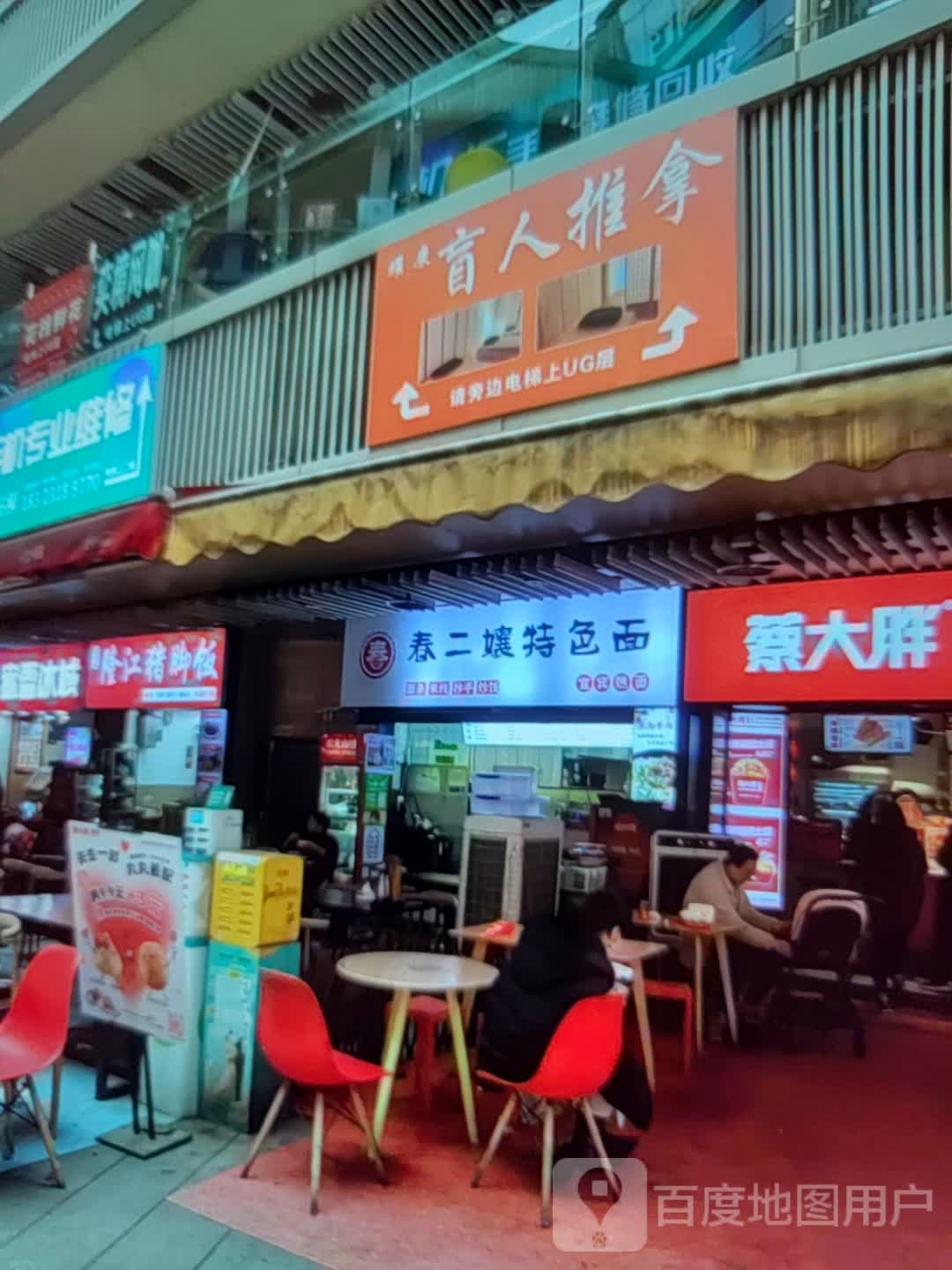 盲人推拿(万事达广场店)