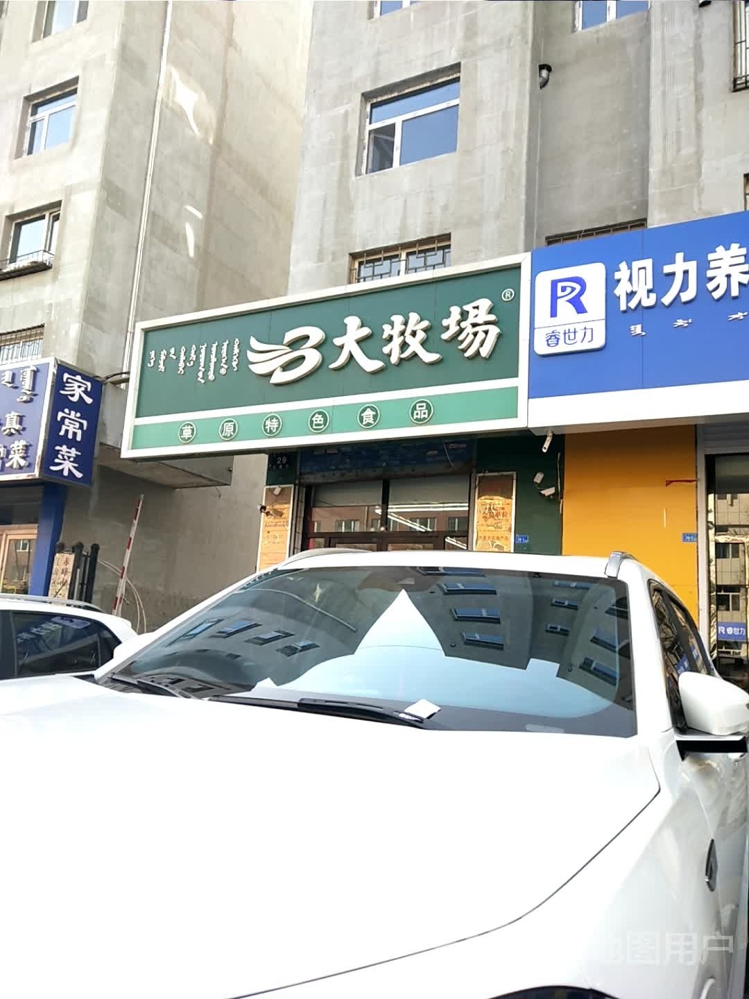 清真老白饸饹馆家常菜