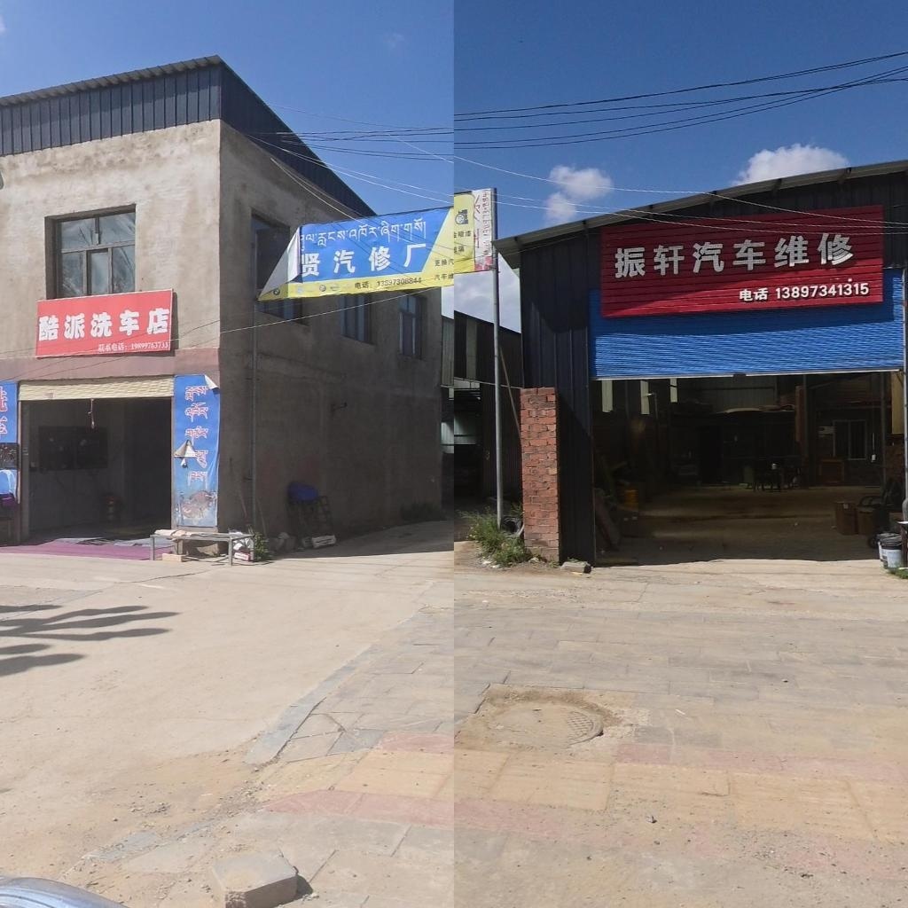 振轩汽车维修