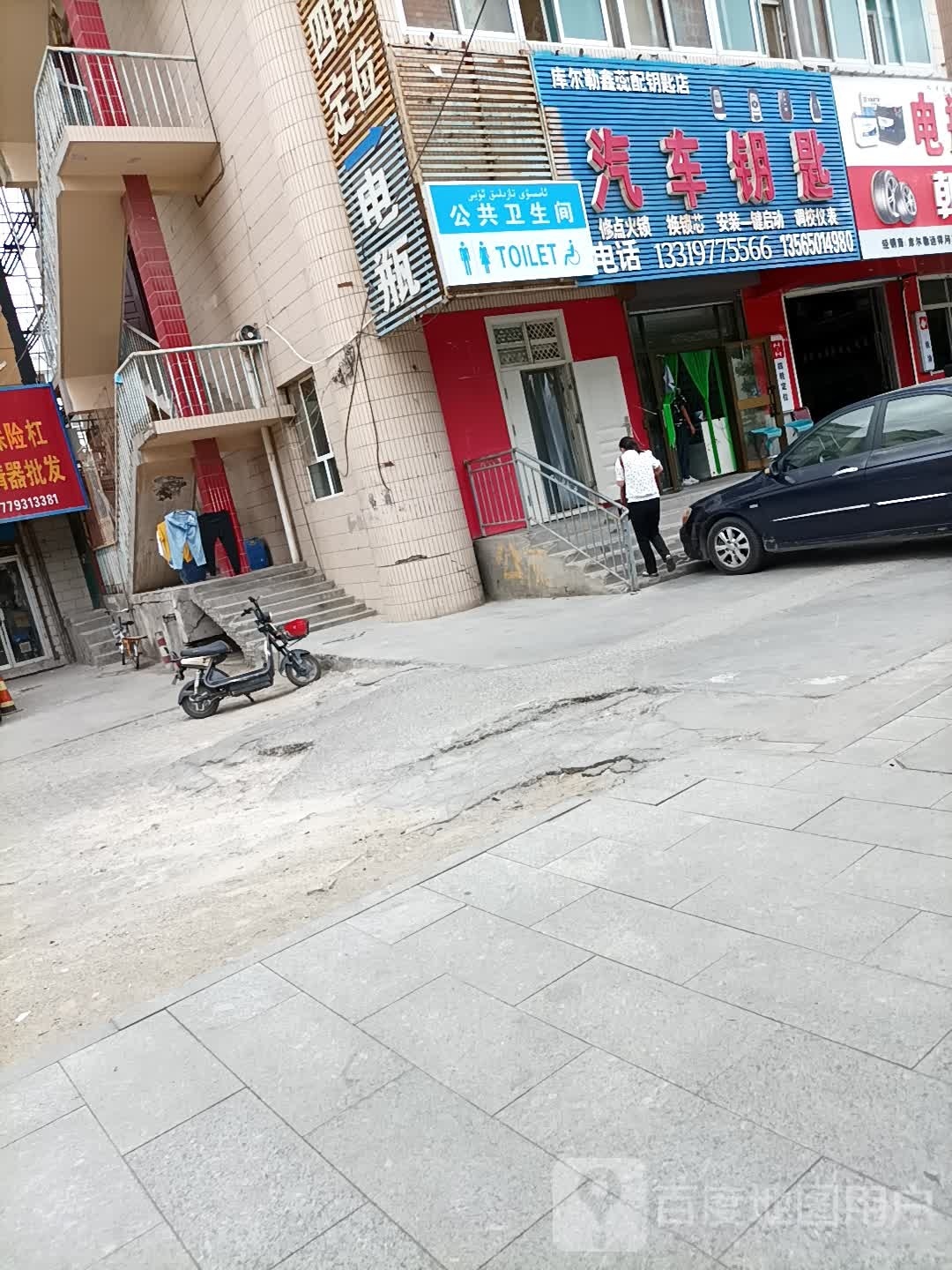 鑫蕊配钥匙店