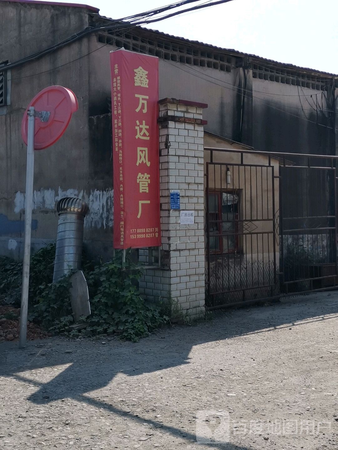 鑫万达风管厂