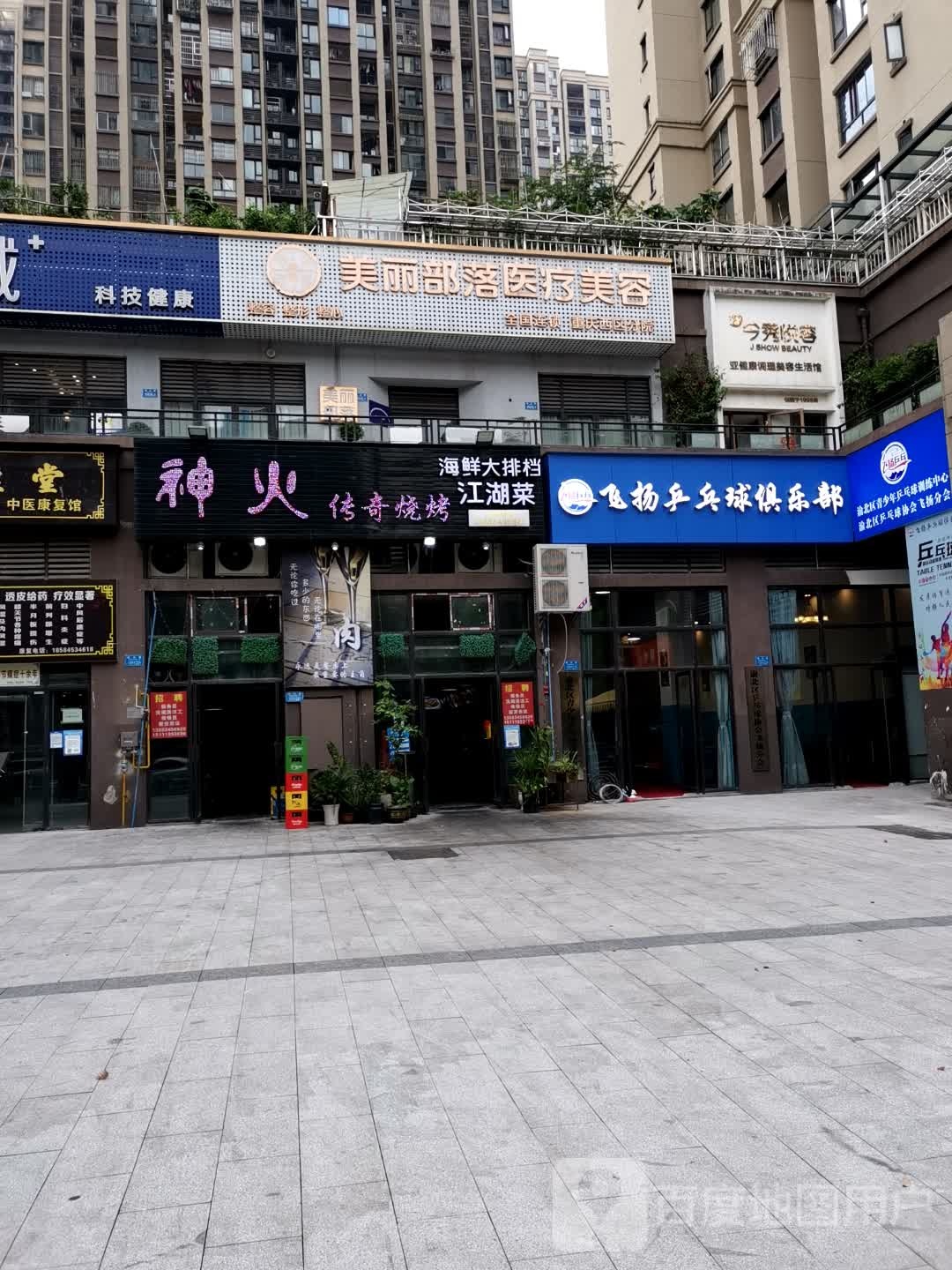 飞扬乒乓球具乐部