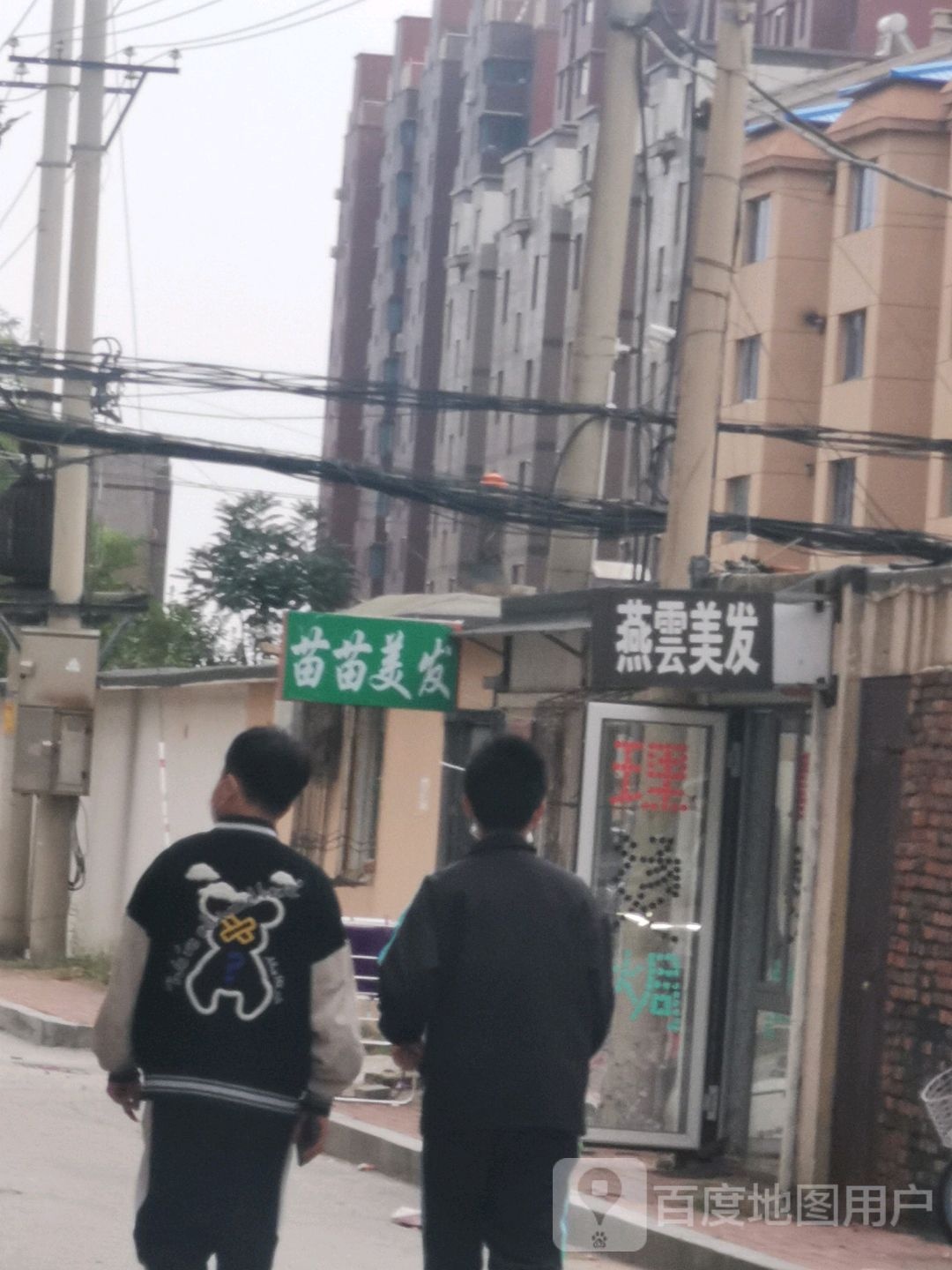 苗苗美发