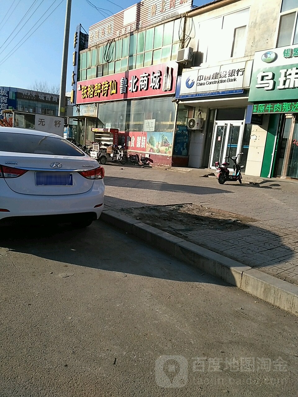 鲁北商城