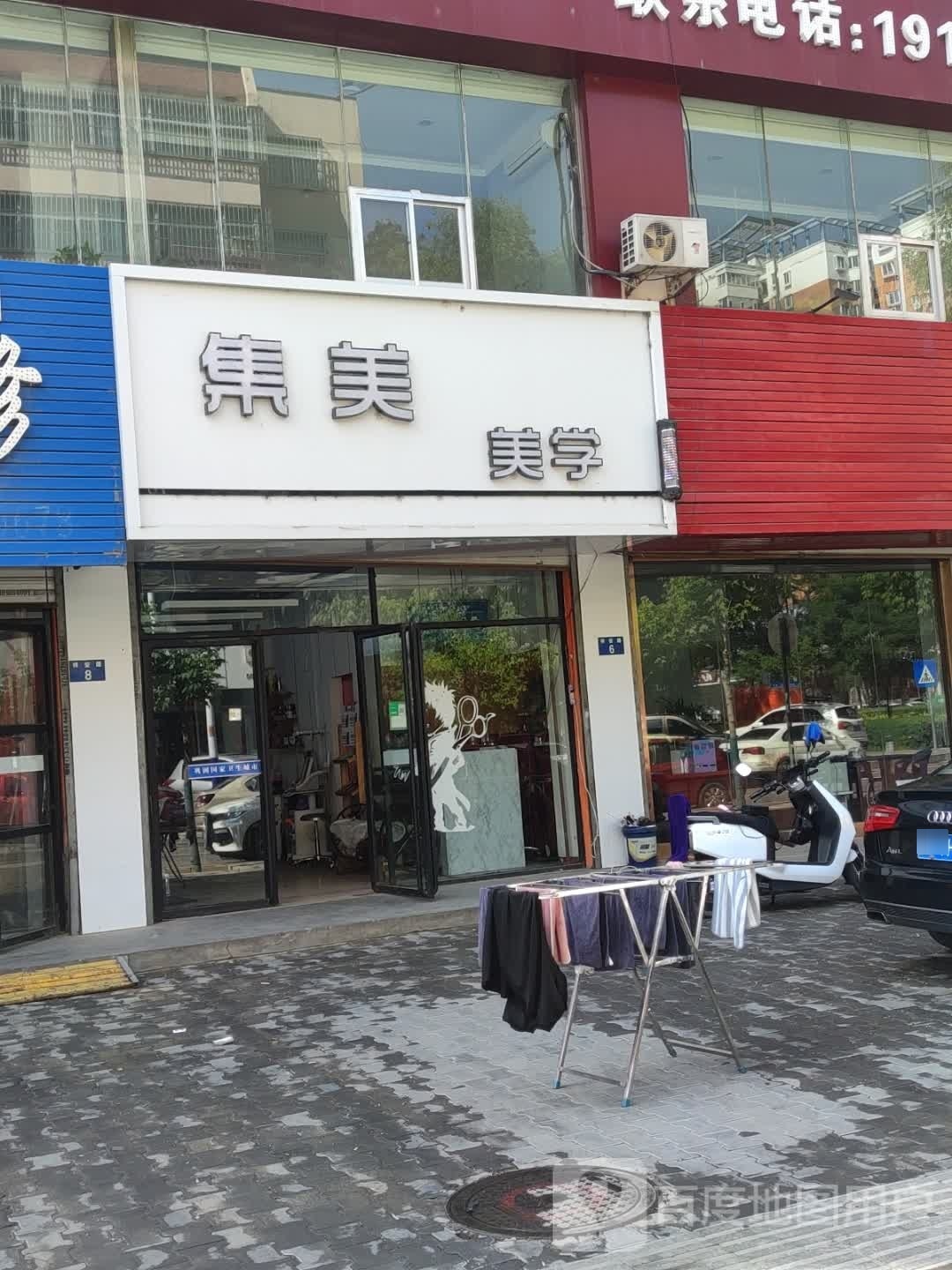 集合美学(汇锦智家苑店)
