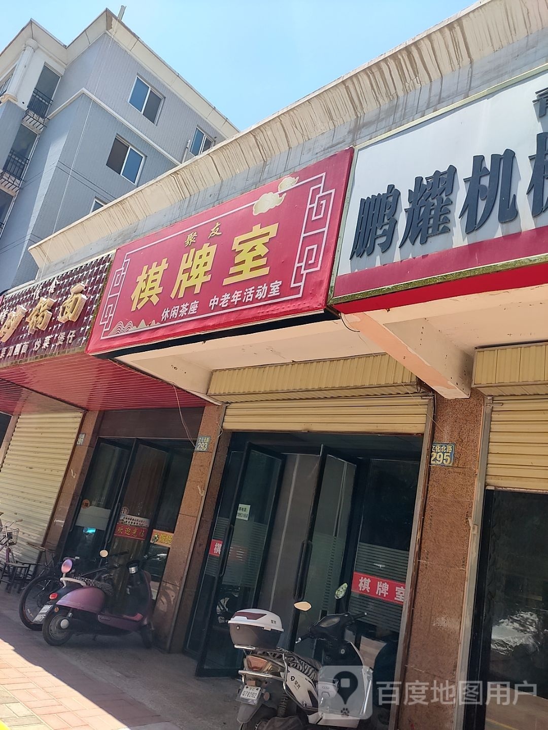 具有棋牌室