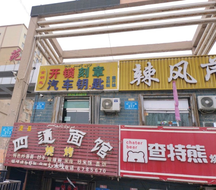 开锁刻章汽车钥匙