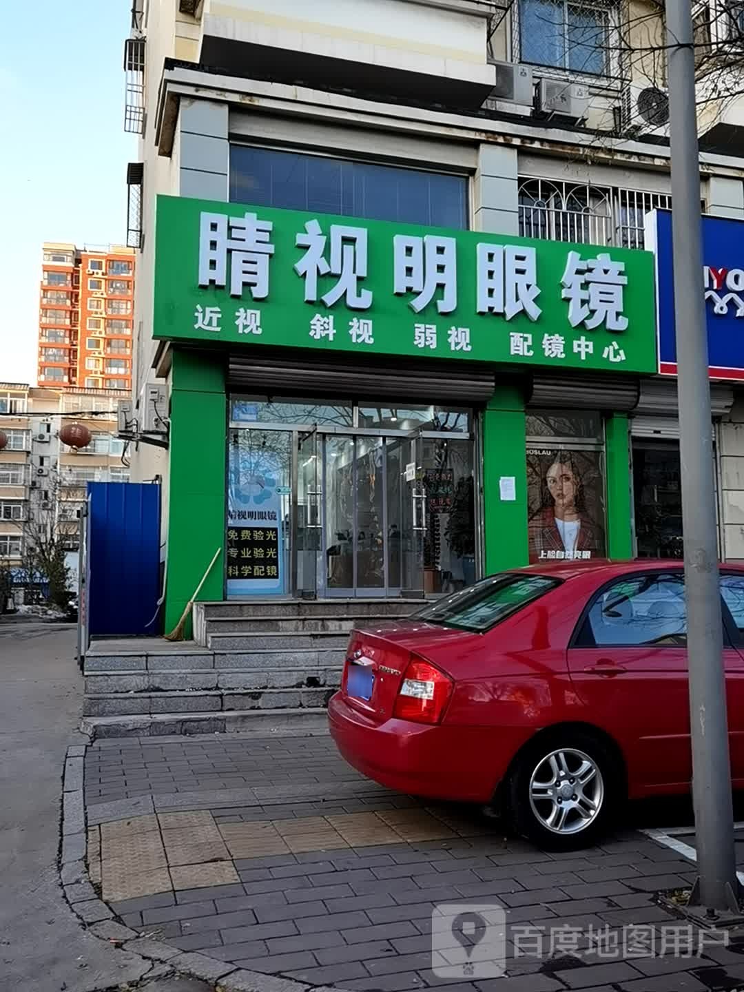 睛视明眼睛