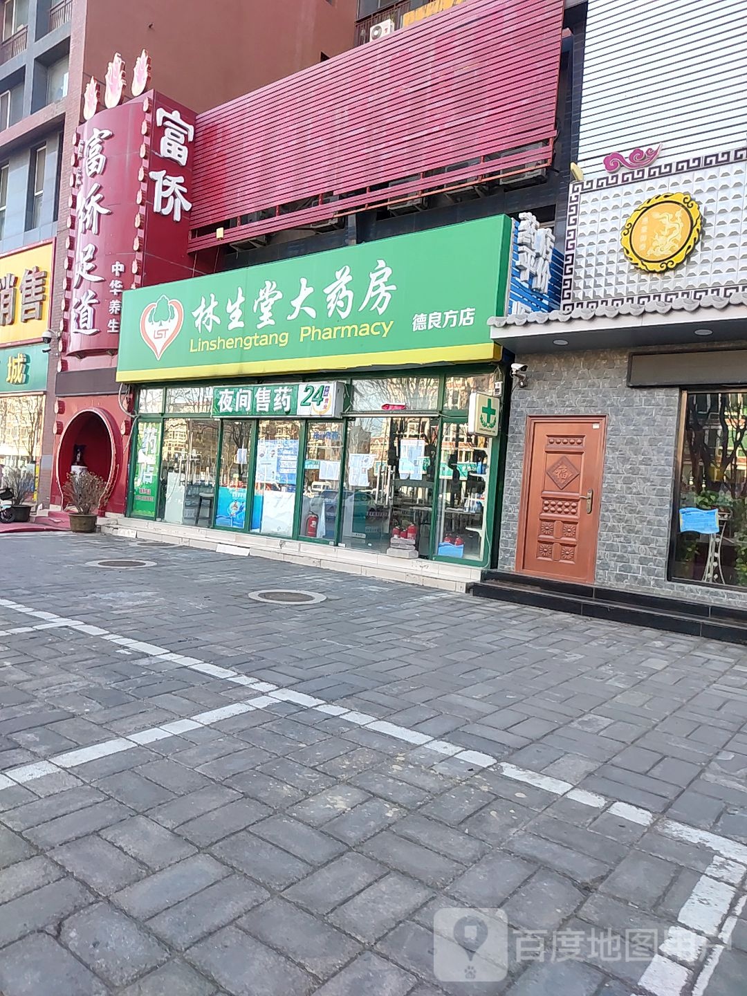 林生堂大药房(德良方店)