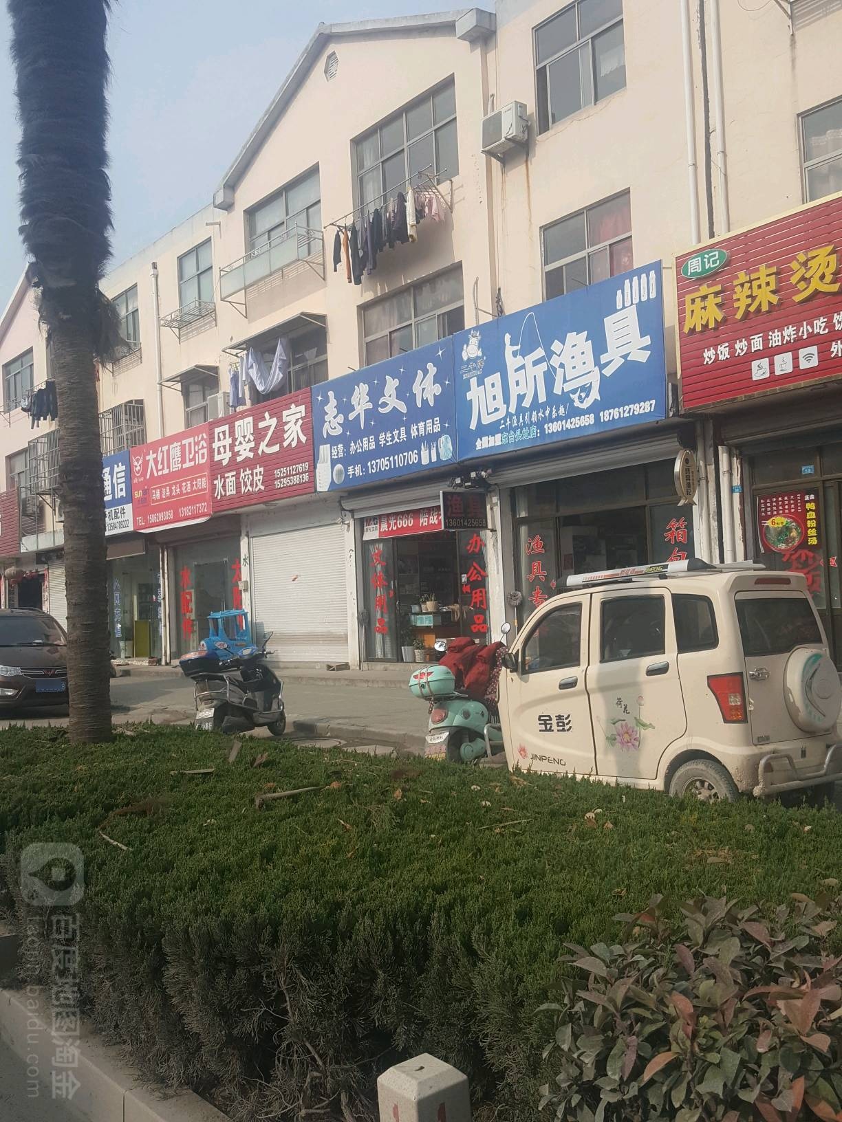 旭所渔具