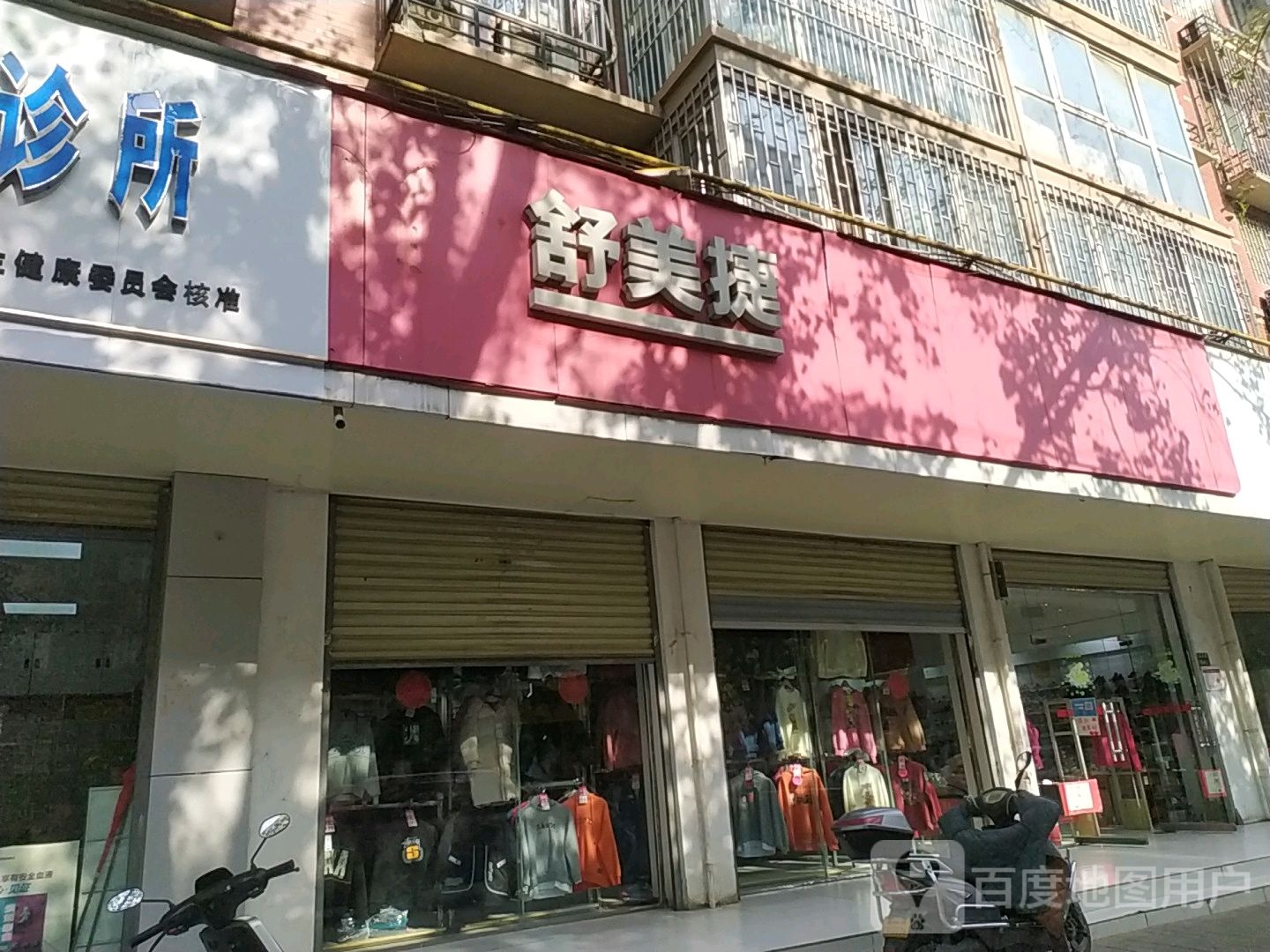 舒美捷(金桂苑小区店)