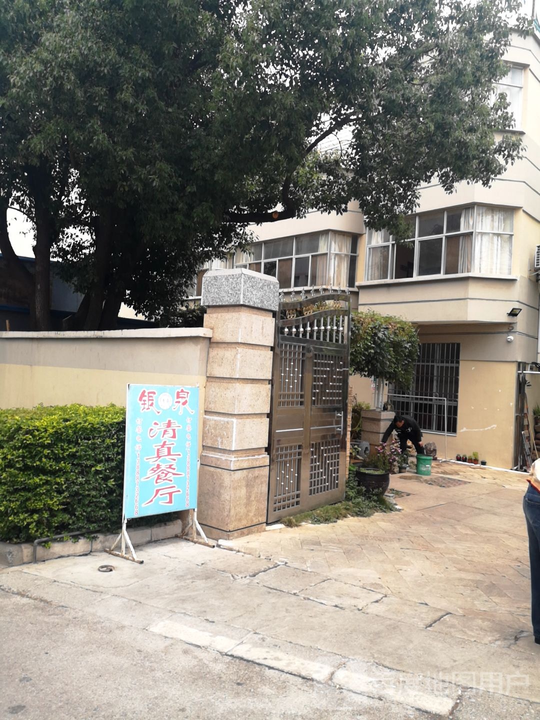银泉清真餐厅
