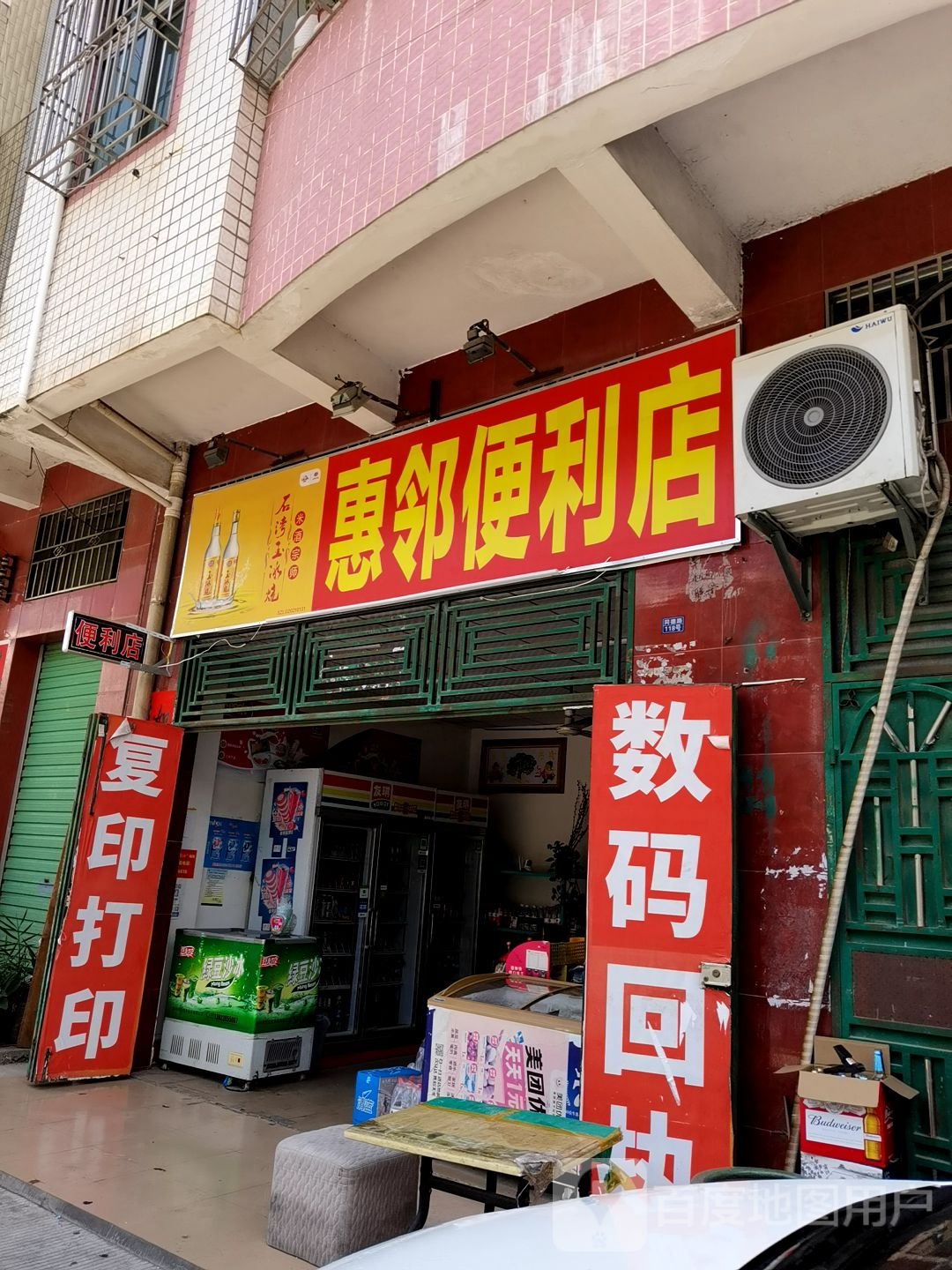 惠邻便利店(岗德路店)