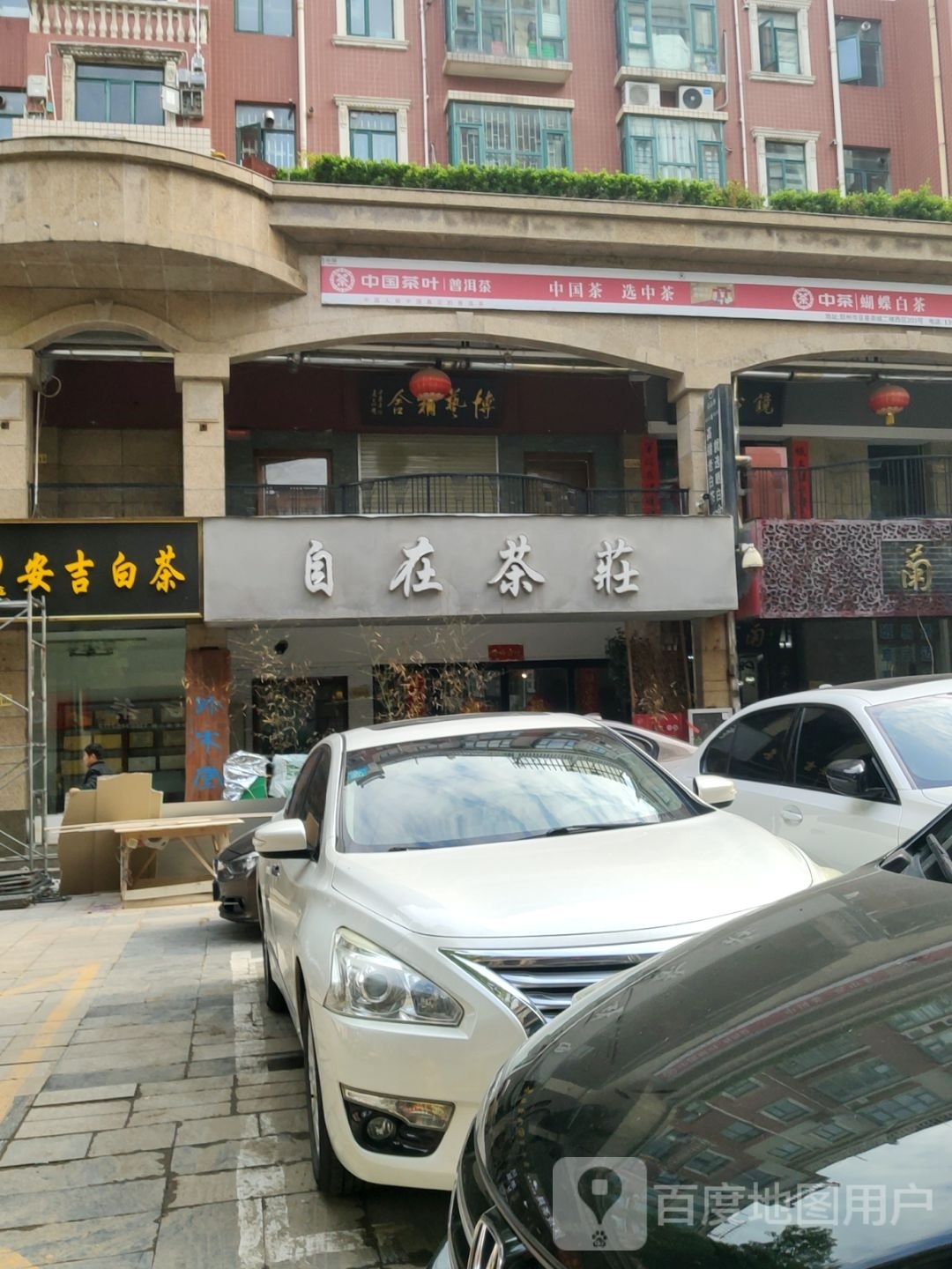 中国茶叶(亚星店)