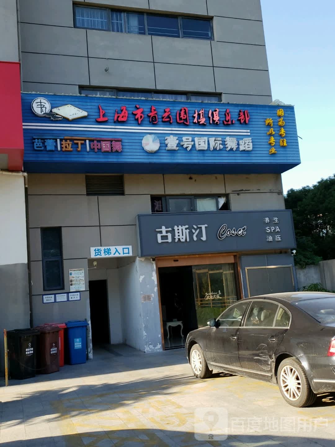 上海市青云伟伟棋乐部