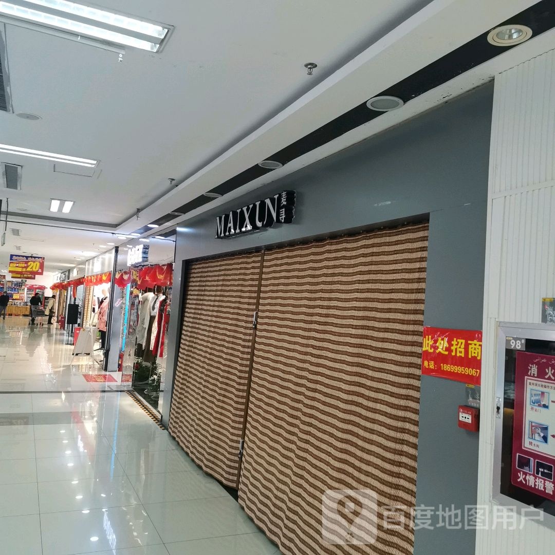 麦荨(上林广场店)