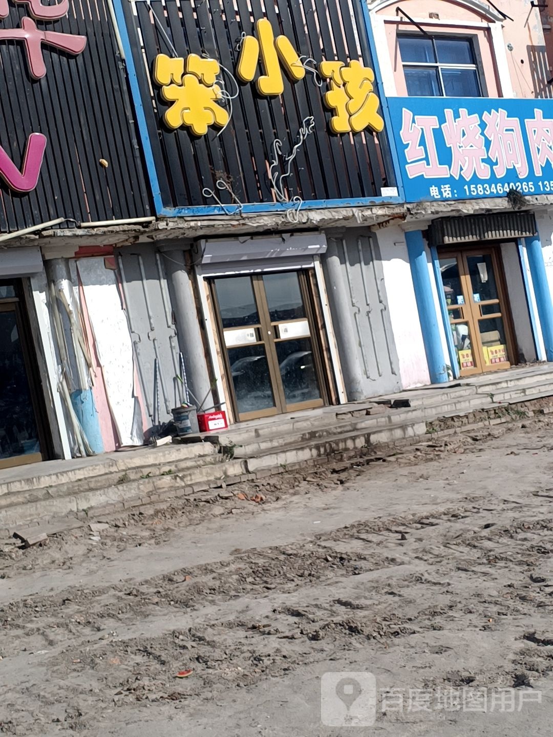 笨小孩