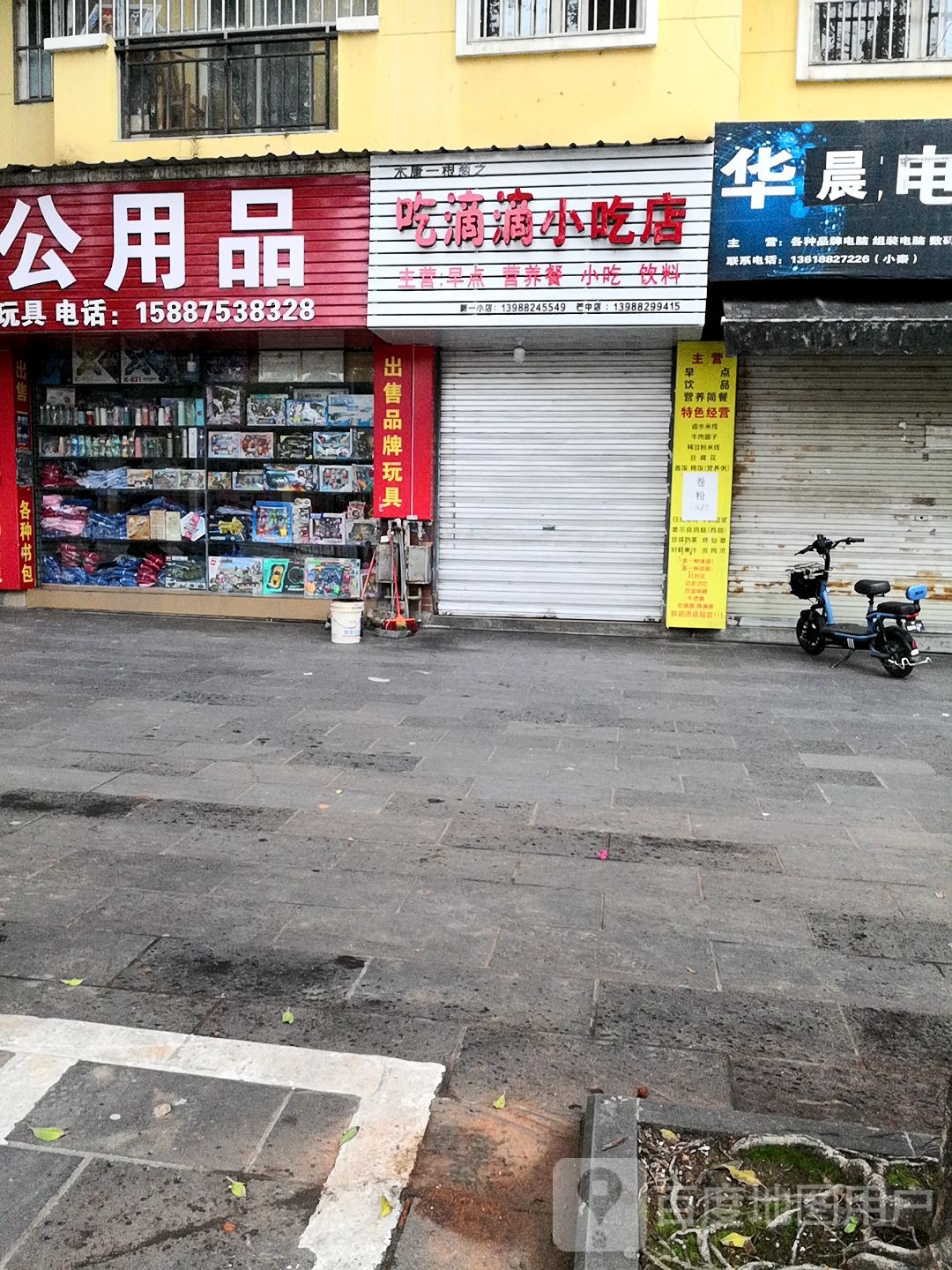 吃滴滴先吃点(芒市花园店)
