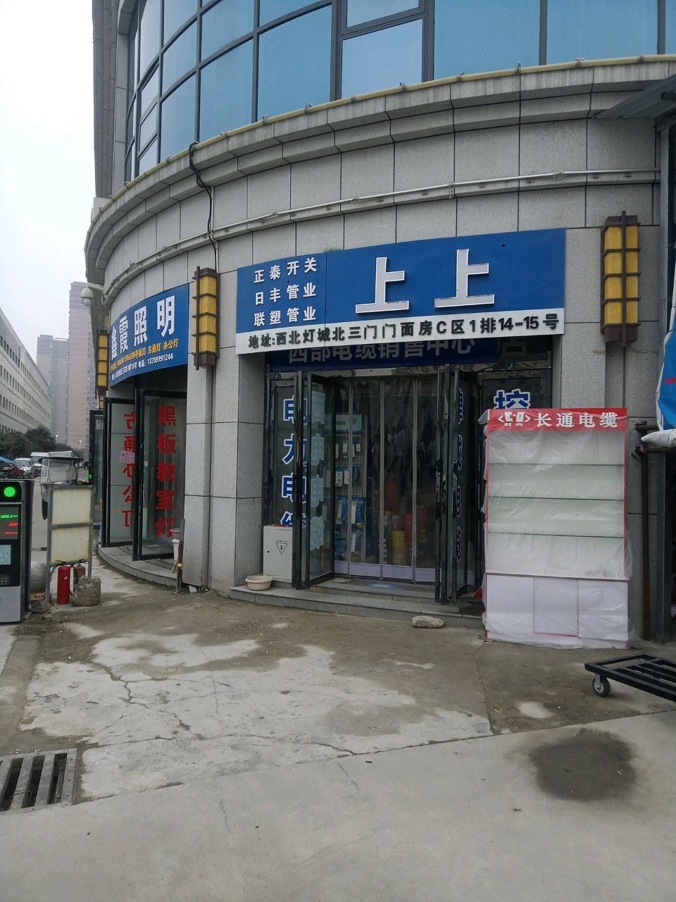 正泰电缆(秦川路店)