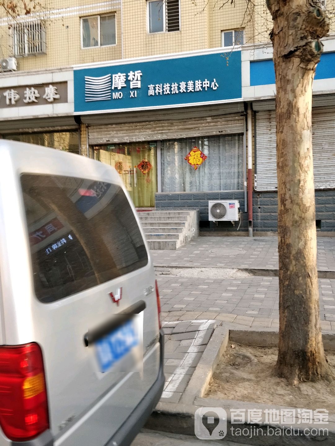 摩皙高科级抗衰美肤中心