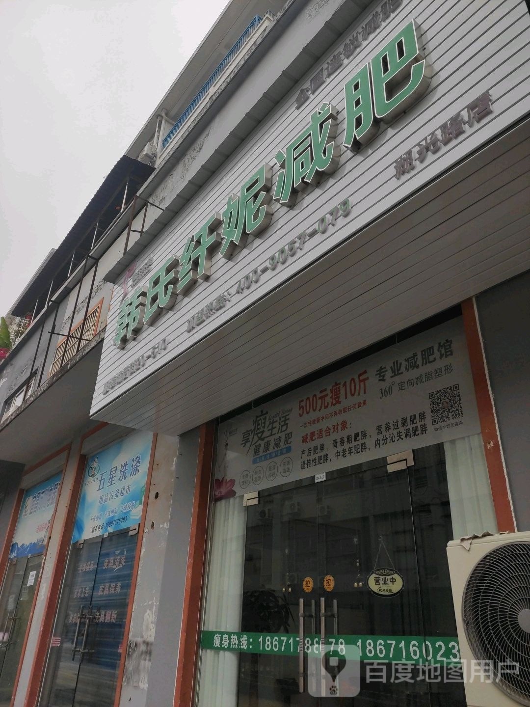 韩氏纤妮减肥管(湖光路店)