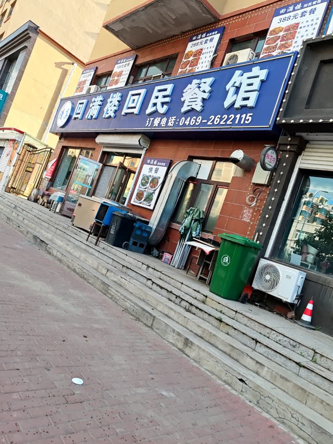 回满楼回民餐馆(锦绣新城C区店)