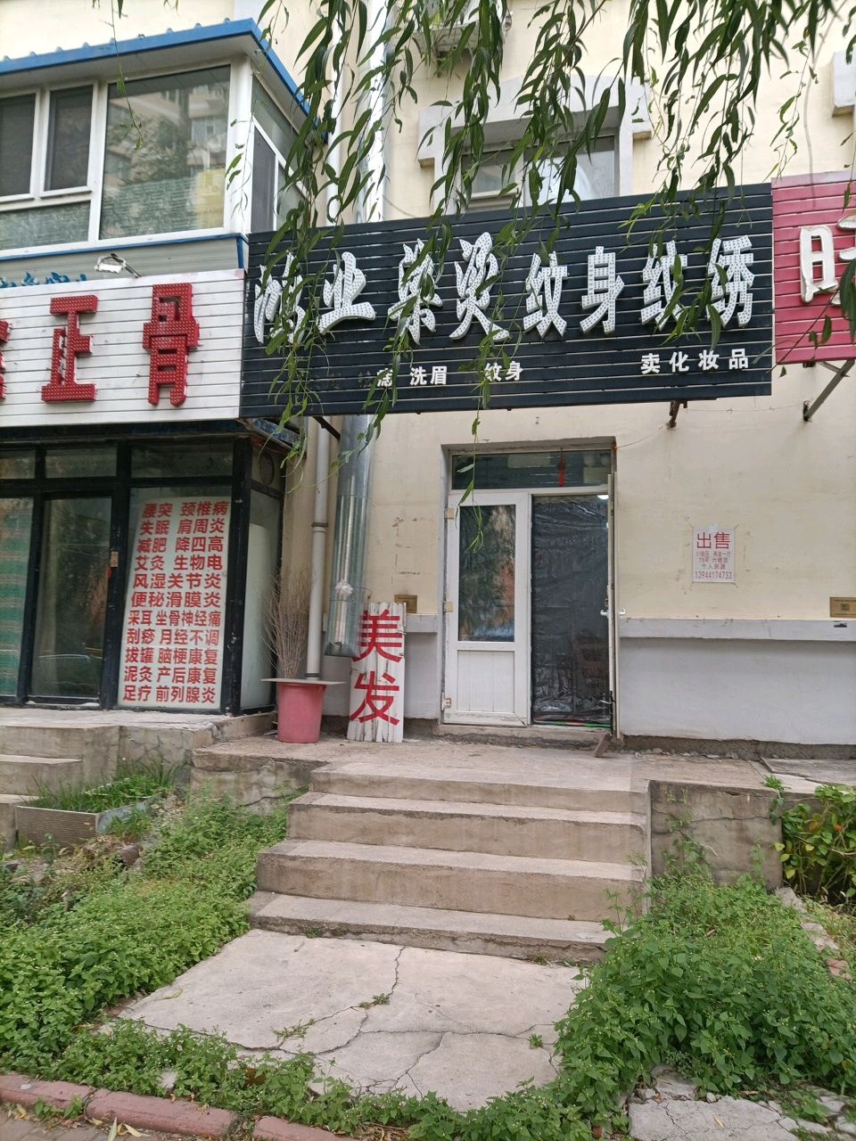 鸿业染烫纹身纹绣(一汽47街区店)